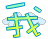 表情符號 #49094