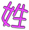 表情符號 #49100