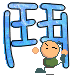 表情符號 #49116