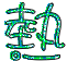 表情符號 #49136