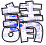 表情符號 #49137