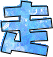 表情符號 #49253