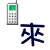 表情符號 #49255