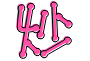 表情符號 #49265