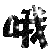 表情符號 #49304