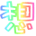 表情符號 #49378