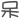 表情符號 #49436