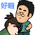 表情符號 #49467