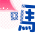 表情符號 #49505
