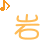 表情符號 #50386