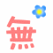 表情符號 #50393