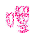 表情符號 #50405