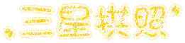 表情符號 #50636