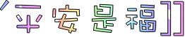 表情符號 #50667