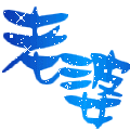 表情符號 #50883