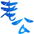 表情符號 #50884