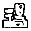 表情符號 #51259