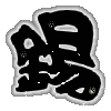 表情符號 #51260