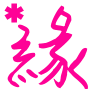 表情符號 #51281