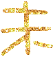 表情符號 #51301
