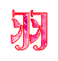 表情符號 #52230