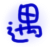表情符號 #52243