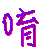表情符號 #52248