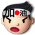 表情符號 #52261