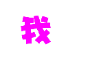 表情符號 #52476