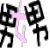 表情符號 #52538