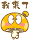 表情符號 #52746