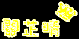 表情符號 #53139