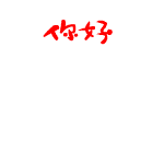 表情符號 #53413
