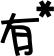 表情符號 #55089