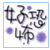 表情符號 #55430
