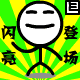 表情符號 #55504