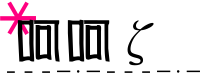 表情符號 #55761