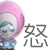 表情符號 #55805