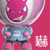 表情符號 #55808