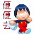 表情符號 #55819