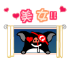 表情符號 #55999