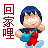 表情符號 #56535