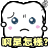 表情符號 #56706