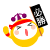 表情符號 #57947