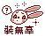 表情符號 #58515
