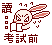 表情符號 #58522