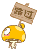 表情符號 #59221