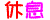 表情符號 #60057