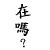 表情符號 #60627