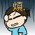 表情符號 #61132
